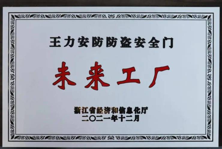 王力安防荣获浙江省税收遵从合作协议签约单位为金华市唯一获此殊荣