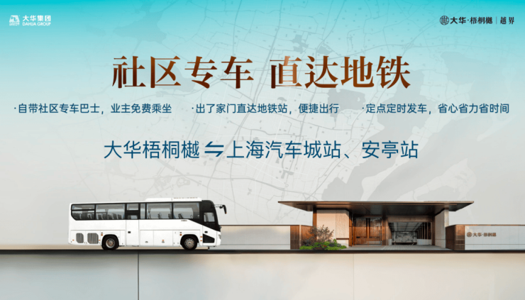 新盘必买楼盘发布：大华梧桐樾售楼处电话大华梧桐樾Ai热搜24小时电线最新房价楼盘百科详情 售楼处更新发布@线上预约看房(图18)