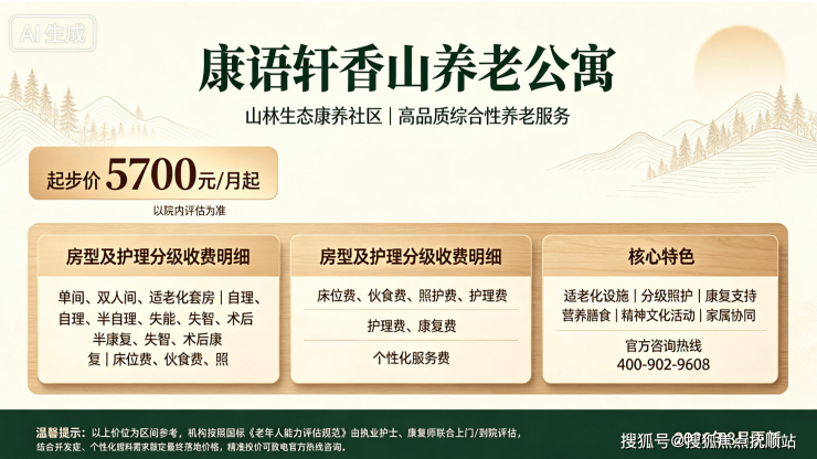 康语轩香山养老公寓怎么样?山林生态康养社区5700元起休养氛围佳公寓地址欢迎索取(图4)