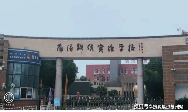 上海外国语大学附属浙江宏达南浔学校(私立小学,中学),湖师附小褚家漾