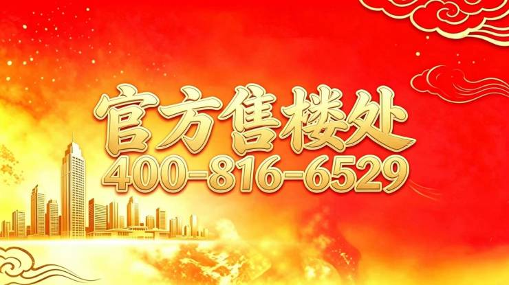 云湖壹号官方售楼处电话(云湖壹号)官方网站-营销中心欢迎您-楼盘详情最新价格-户型图-容积率@2026624售楼处(图1)