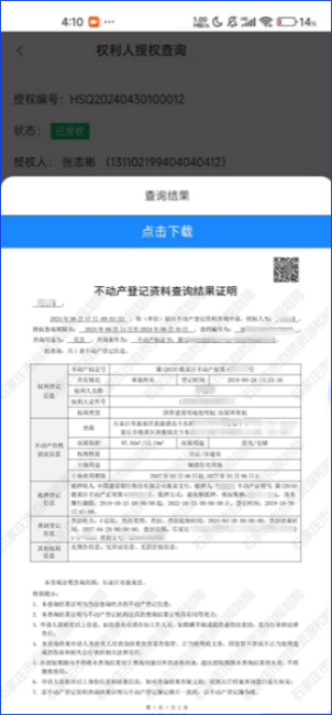 7月1日起,河北省政务服务网开通不动产登记资料在线授权查询服务