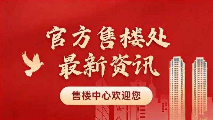 前滩东方湾(售楼处)官方网站-前滩东方湾销售中心-价格-地址-2026楼盘详情-配套-电话-交房时间-小区配套-售楼处电话-交房时间(图29)
