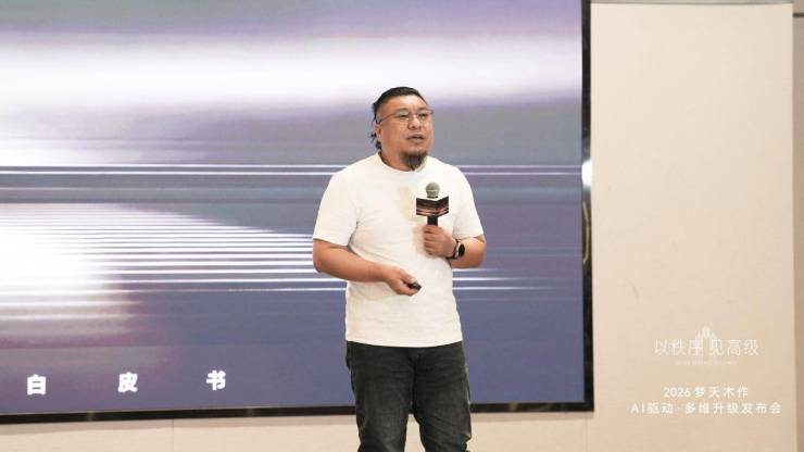 以秩序见高级丨2026梦天木作AI驱动·多维升级发布会圆满举行(图6)