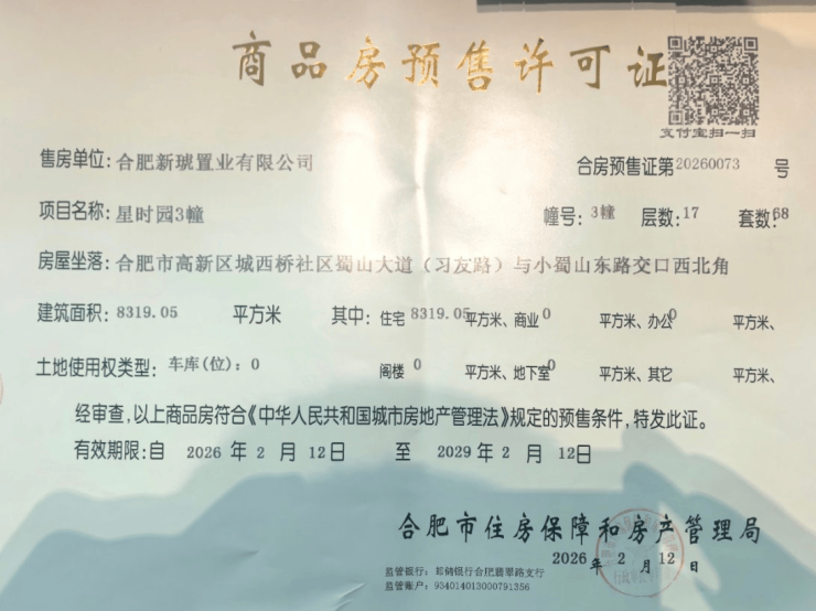 合肥城建星启时代营销中心咨询电话号码售楼中心电话号码(平台最新发布)(图1)
