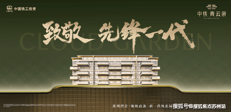 中铁青云府-热盘聚焦【2025中铁青云府售楼处】首页网站-最新价格-户型解析-容积率-商业多宝体育- 多宝体育官网- APP下载配套-楼市测评
