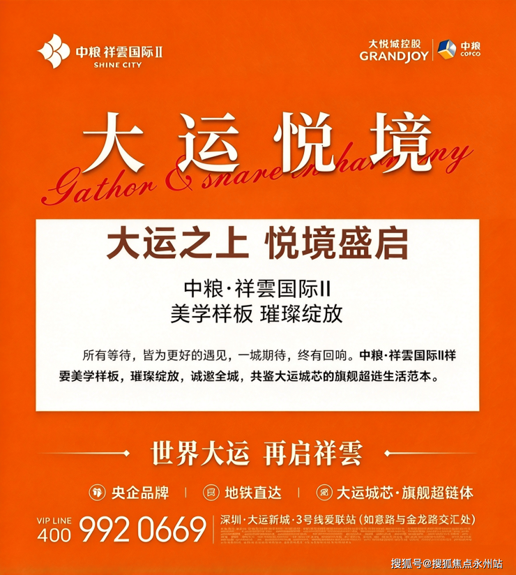 中粮祥云·悦章里(中粮祥云·悦章里)官方售楼处/营销中心/案场电话|2026龙岗中粮祥云·悦章里在售户型·地址·价格·备案信息-永州搜狐焦点