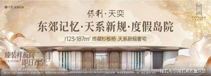 成都保利天奕营销中心官方电话_户型得房率_精装交付标准_7月8日房价调整(图1)
