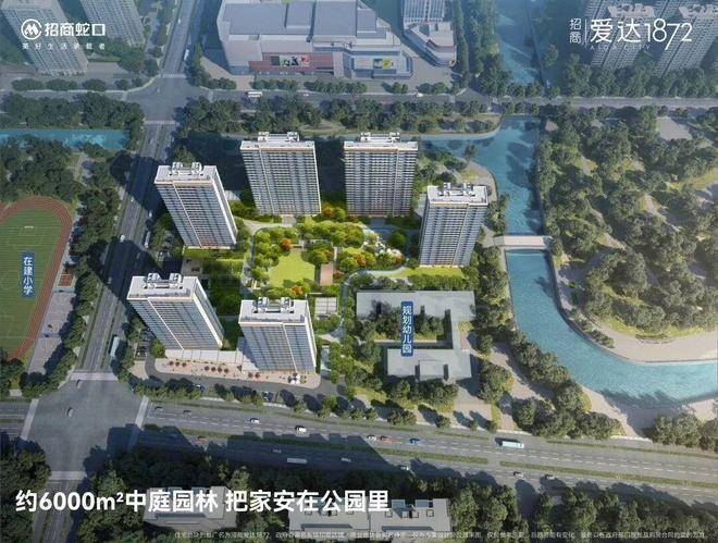 招商爱达1872(官方售楼处电话)官方首页-招商爱达1872销售中心-楼盘详情-环境-户型-价格-地址-配套-电话-交房时间配套全解析(图5)