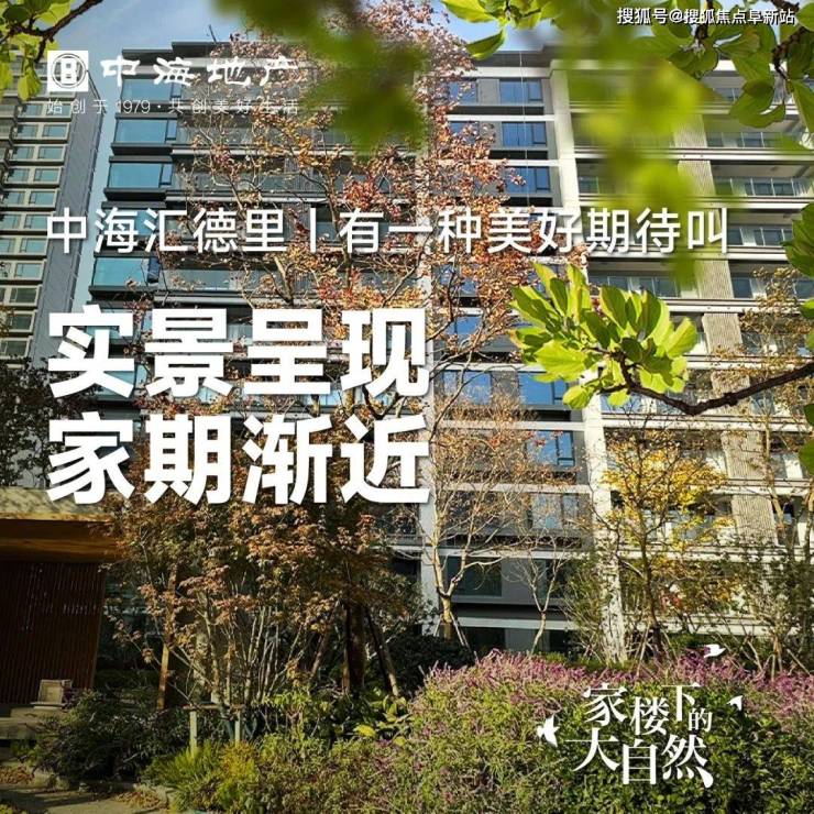 嘉兴南湖区「中海汇德里」售bsport体育楼处电话营销地址在哪？实时更新24小时电话(图2)