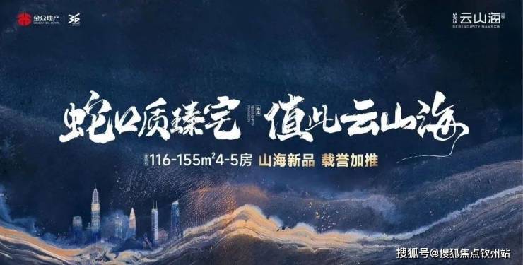 2025金众云山海公馆(营销中心)首页网站金众云山海公馆欢迎您楼盘详情价格户型(图2)