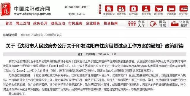 沈阳购租同权最新最权威解读来了!这些租房