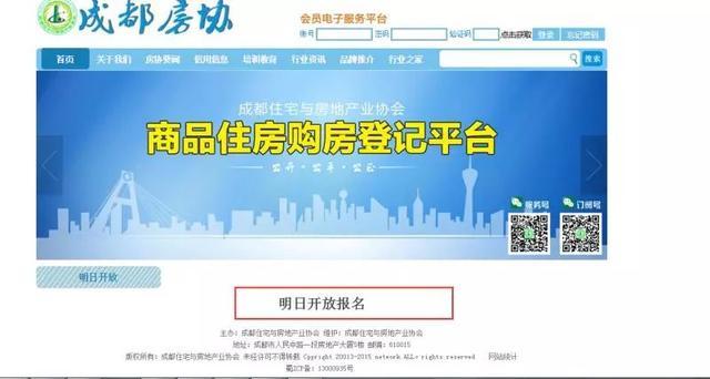 成都首个摇号项目诞生,今天开始网上报名,首