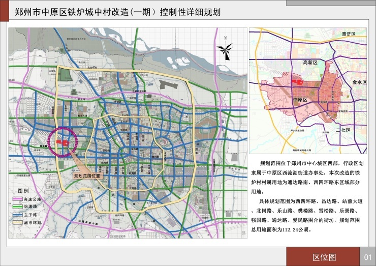 郑州常西湖新区1683.6亩土地规划出炉 涉及七类土地性质