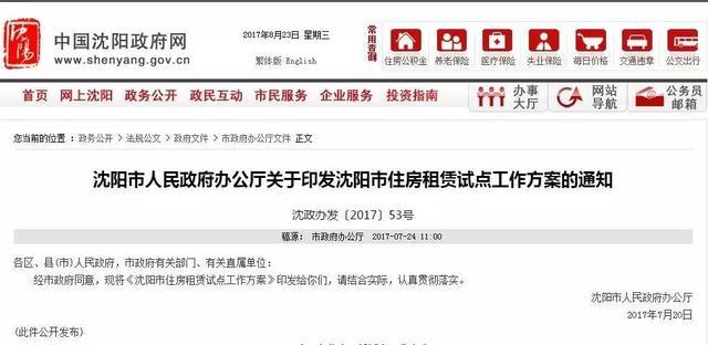 沈阳购租同权最新最权威解读来了!这些租房