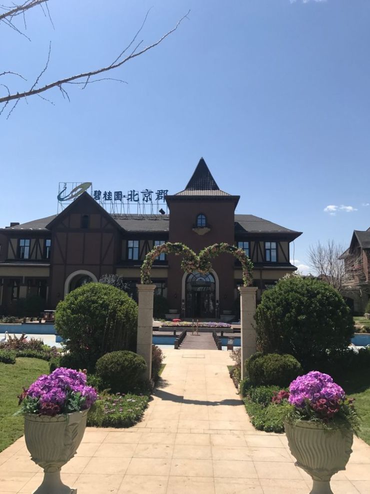 京北宜居高铁小镇碧桂园北京郡4期火爆开启85日意向登记