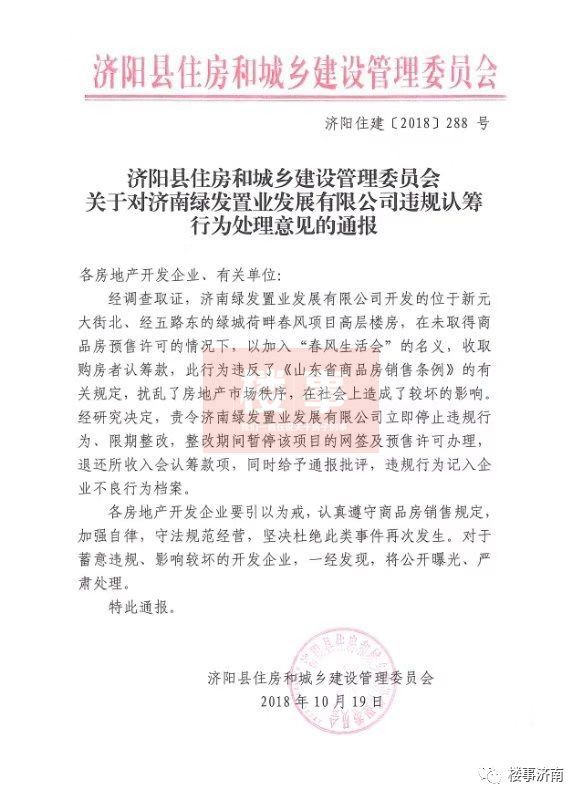 楼事曝光台|没拿预售就认筹!绿城荷畔春风被通