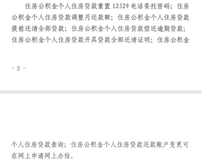 北京房产:2019年公积金贷款网上办理新规定