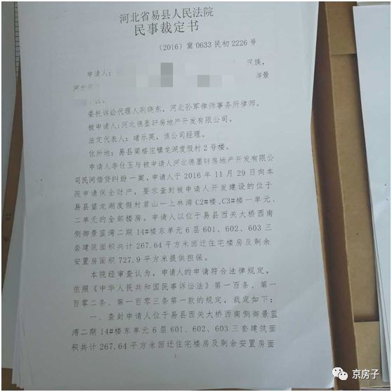2018年11月土地所有人苗宝生与开发商的民事诉讼中胜
