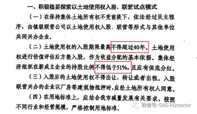 较新土地政策