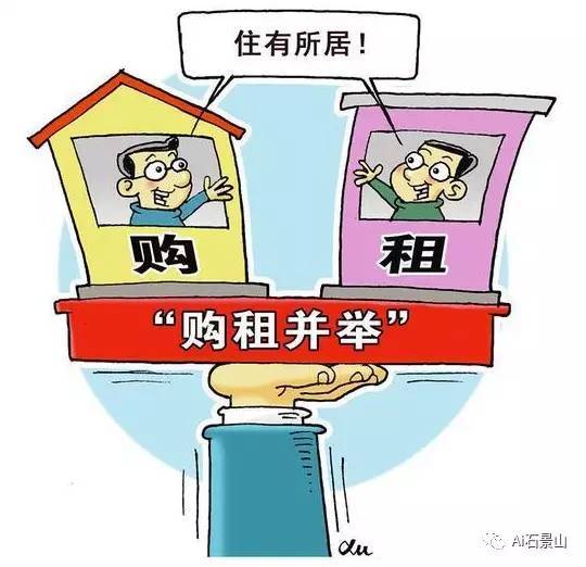 九部委印发租购并举方案,你愿意租房安家吗?-