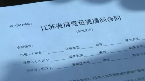 拒绝转租!江苏新版租房合同范本发布,限定租住人数