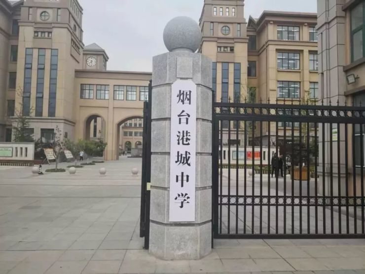 定了烟台市芝罘区三所初中正式启用新校名