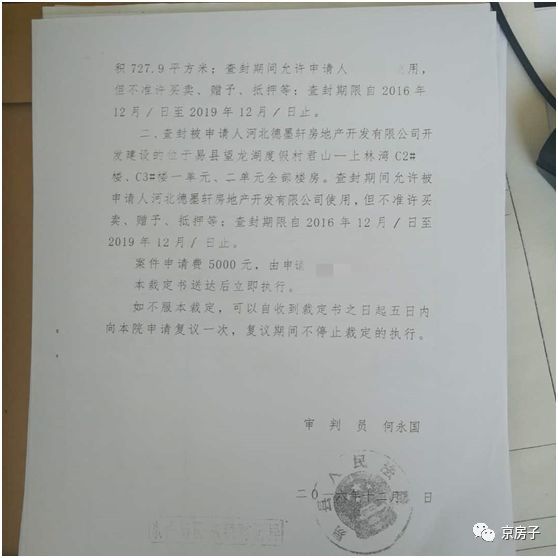 2018年11月土地所有人苗宝生与开发商的民事诉讼中胜