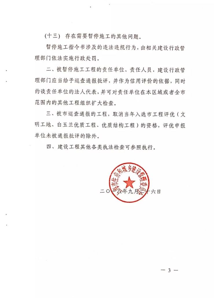 上海市住房和城乡建设管理委员会关于强化本市