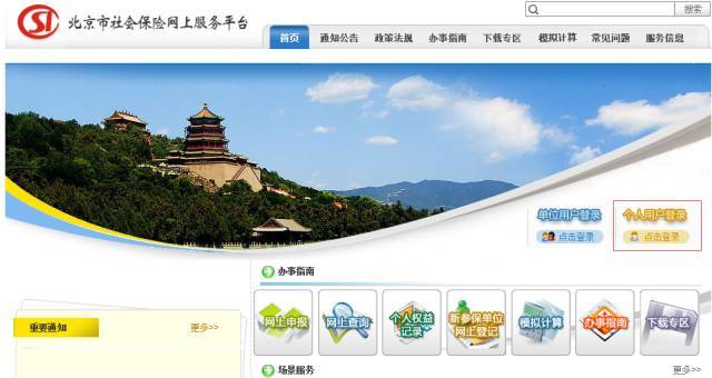 如何查询个人社保、公积金