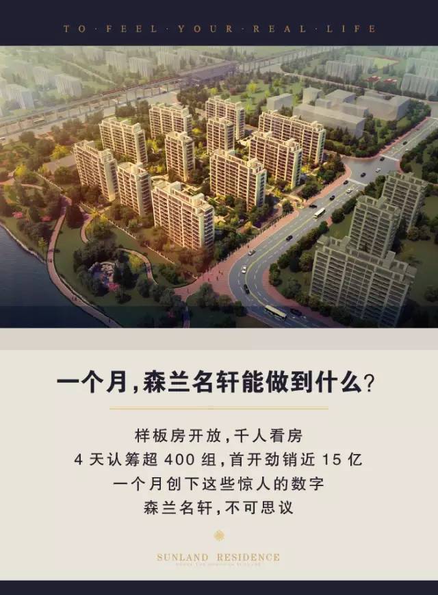 森兰名轩二期已经取证均价55382㎡当初热销盘能否再次被大众欢迎