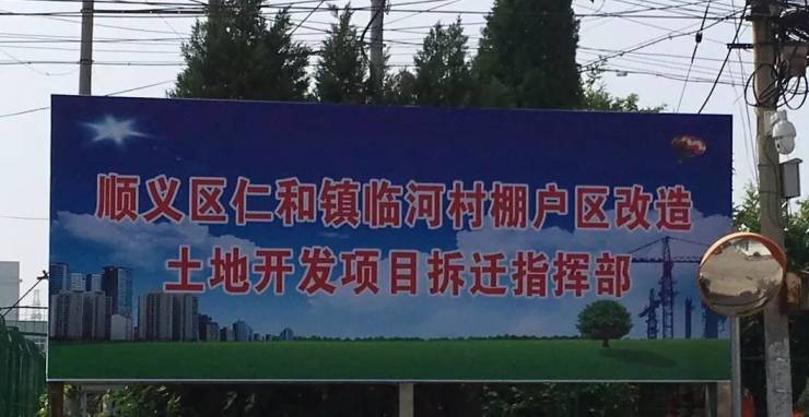 【棚改】顺义这处村子竟然引来了指挥部,公布最新划片示意图 顺义区