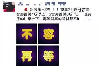 南京隔壁传2018年首套房首付4成!有人预测20