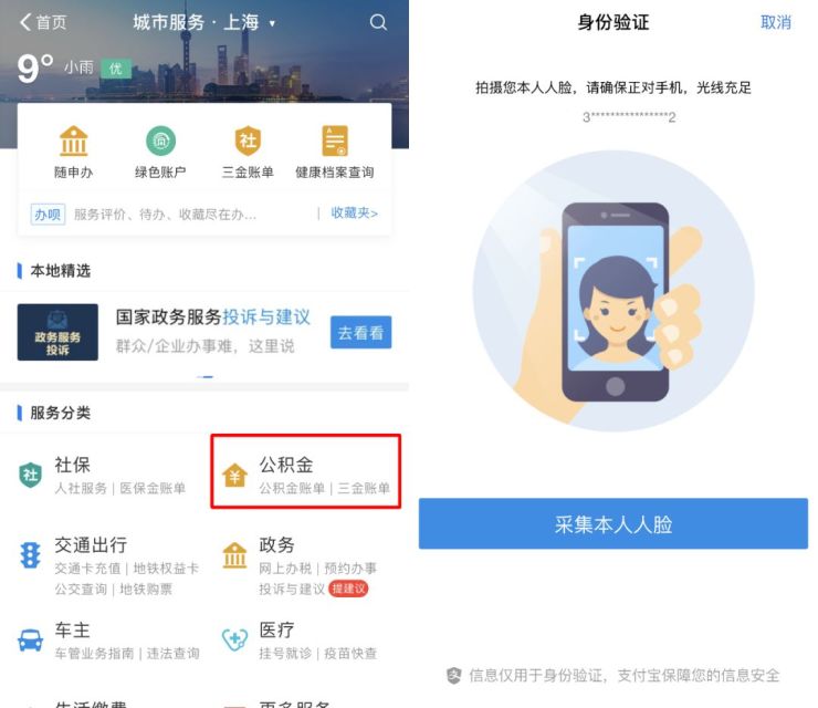 支付宝怎么查公积金(支付宝怎么查公积金封存时间)