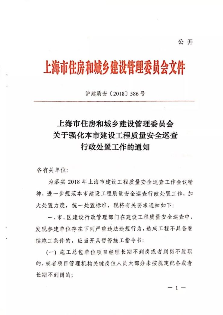上海市住房和城乡建设管理委员会关于强化本市