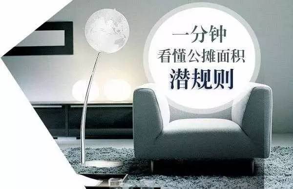 楼层越高公摊越多?为什么我还要买高楼层