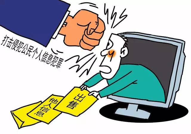 房屋中介出卖客户个人信息将要受到严厉惩治