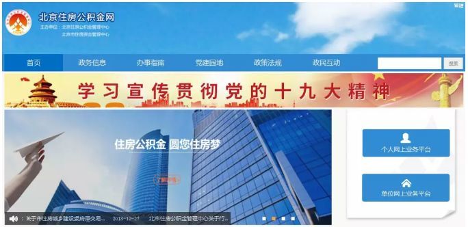 北京房产:2019年公积金提取缴存贷款网上申请操作