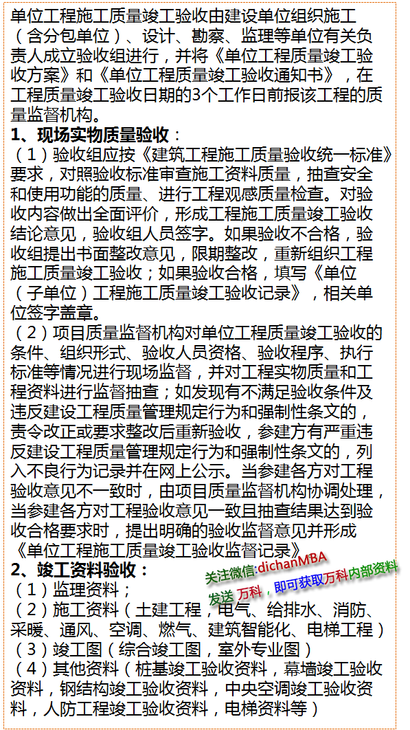 房地产项目竣工验收全过程,原来地产工程人员