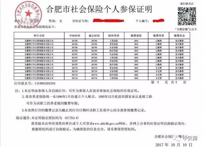 合肥市社保證明可在網上打印啦;雙崗菜市場搬遷;長豐男子租房給人開