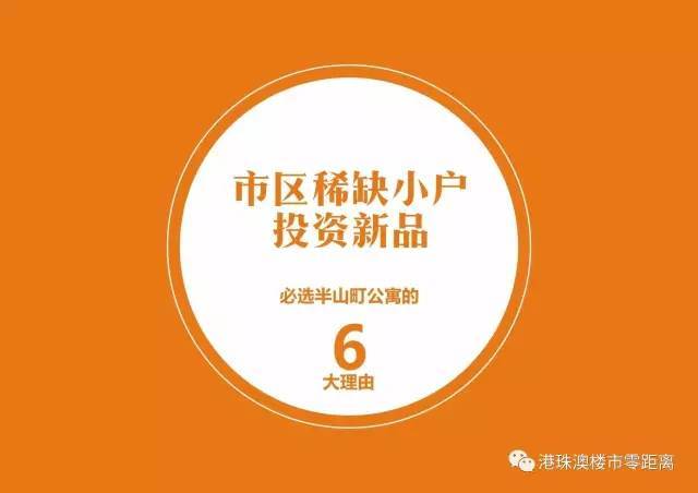 33-71m畔山豪宅 70年产权稀缺公寓