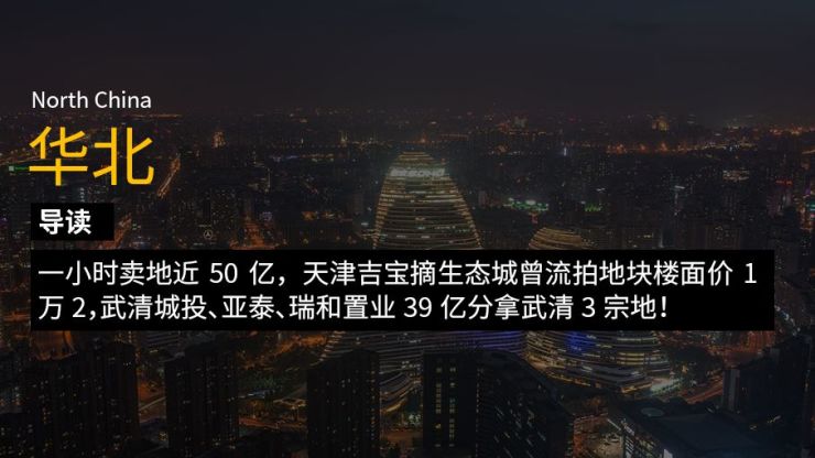 克而瑞每周土拍速报12月第3周