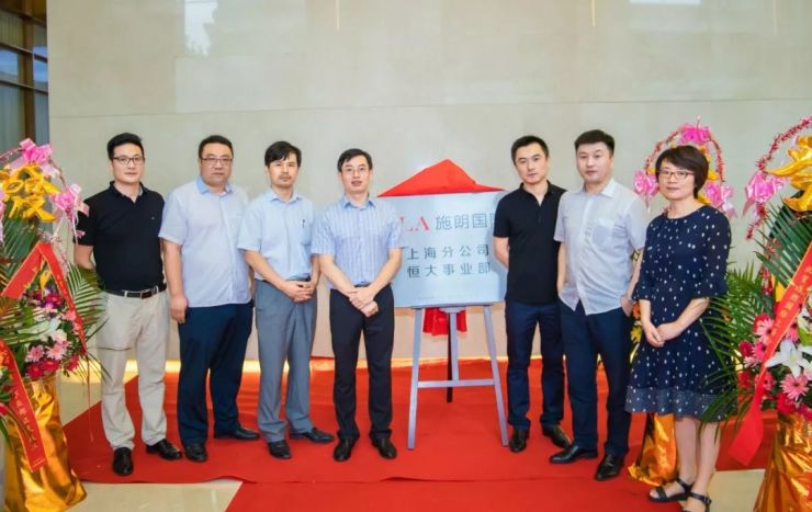 SLA施朗国际-上海分公司\/恒大事业部正式挂牌
